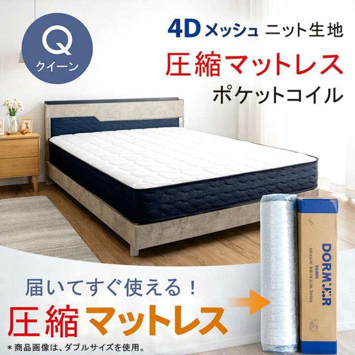 楽天市場】圧縮マットレス クイーン ポケットコイル 圧縮ポケット 