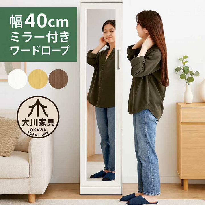 楽天市場】ロッカータンス スリム 40cm 白 ワードローブ 鏡 ミラー 扉 