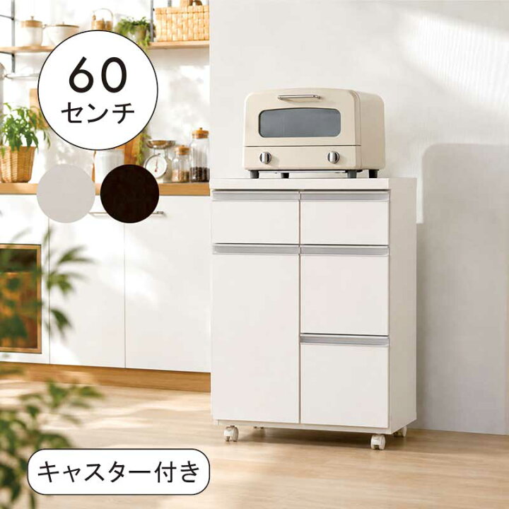 楽天市場】キッチンカウンター 60センチ 食器棚 ロータイプ 引き出し 