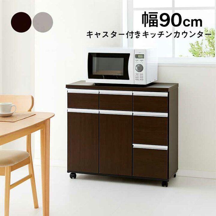 楽天市場】食器棚 ロータイプ 引き出し 幅90cm キッチンカウンター 