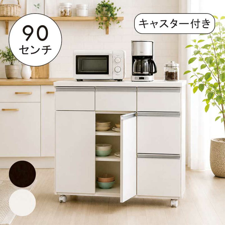 楽天市場】食器棚 ロータイプ 引き出し 幅90cm キッチンカウンター 