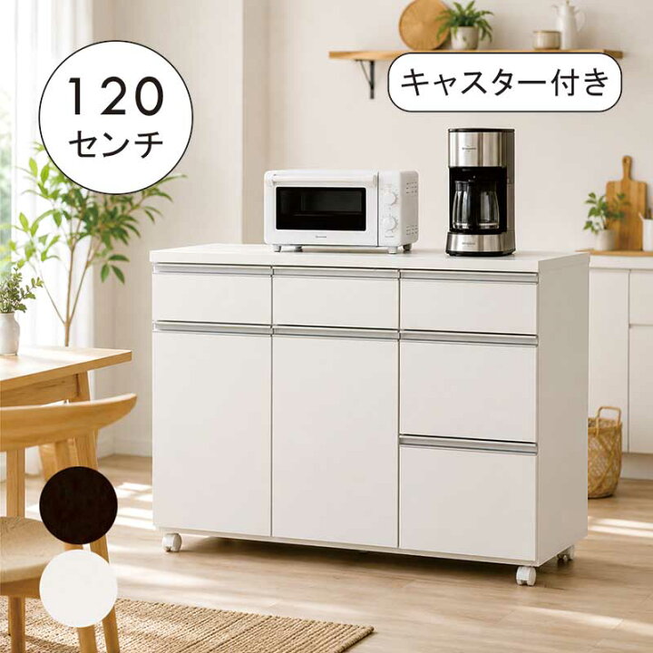 楽天市場】食器棚 ロータイプ 引き出し 幅120cm キッチンカウンター 
