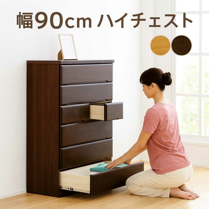 楽天市場】チェスト 完成品 幅90 6段 タンス ハイチェスト 洋服タンス  