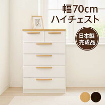 楽天市場】70cm（カラーブラウン）（タンス・チェスト｜収納家具 