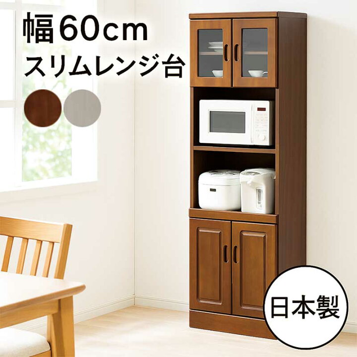楽天市場】レンジボード 幅60 完成品 レンジラック レンジ台 食器棚 
