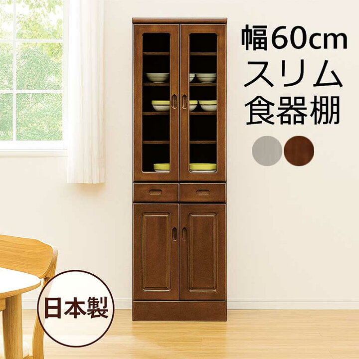 楽天市場】食器棚 一人暮らし スリム 幅60 完成品 キッチンラック 