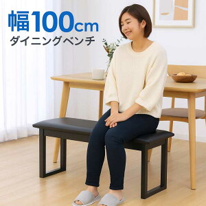 ダイニング ベンチチェア 2人 100cm 黒 木製 ベンチ スツール 背もたれなし ダイニングベンチ ラバーウッド無垢材 天然木 合成皮革 ブラック コンパクト 省スペース ベンチ椅子 ベンチイス 長