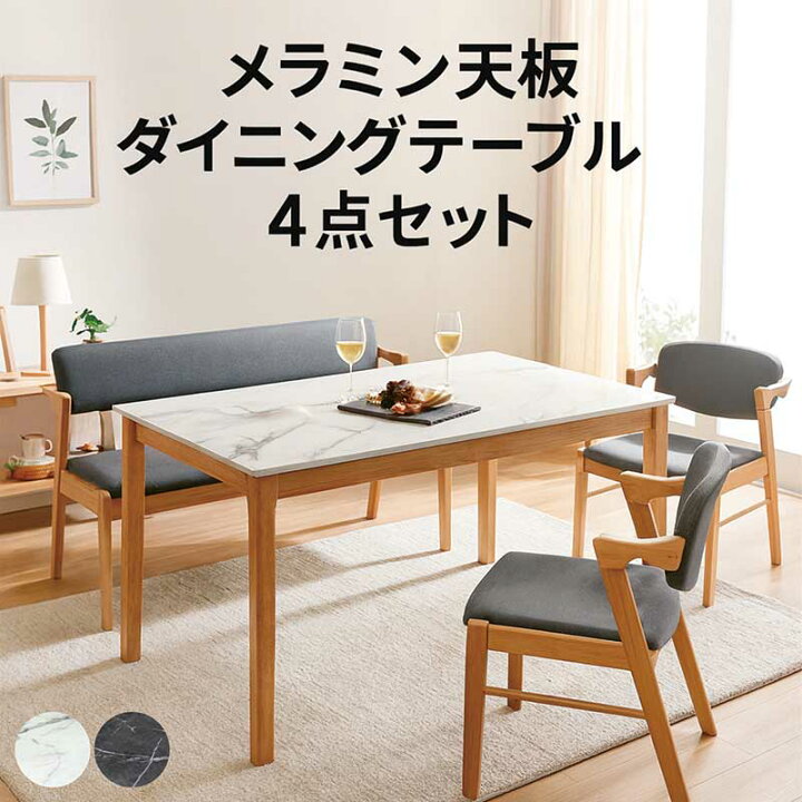 楽天市場】メラミン 天板 ダイニングテーブルセット 幅150cm 4人掛け 