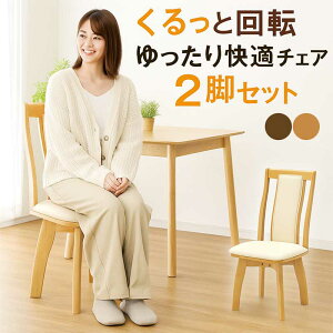 ハイバックチェア 回転 2脚セット 回転椅子 回転チェア 回転 ダイニングチェア 回転いす 回転イス 背もたれ 高い 椅子 チェア ハイバック 食卓椅子 肘無し 肘なし 座面回転 合成皮革 ラバー