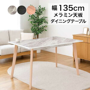 ダイニングテーブル メラミン 大理石調 黒 135cm 135×80 4人掛け メラミンテーブル ダイニング メラミン 天板 大理石 柄 テーブル 長方形 石目調 ホワイト ブラック ナチュラル ビーチ無垢材 天