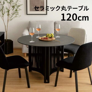 ダイニングテーブル 丸テーブル セラミック 120cm 4人 6人 オレフィンロープ セラミックテーブル セラミックダイニングテーブル 円形テーブル ラウンドテーブル 丸 円形 円卓 グレー グレージ
