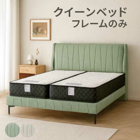 レザー調ベッド クイーンベッド フレーム すのこ レザーファブリック ベッドフレーム クイーン ヘッドボード クッション 脚付き クイーンベット デザイナーズ グリーン アイボリー おしゃれ 北欧 ホテルライク エレガント ファブリックベッド 韓国 インテリア