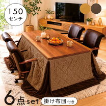 楽天市場】ダイニングこたつ 6点セット 150cmの通販