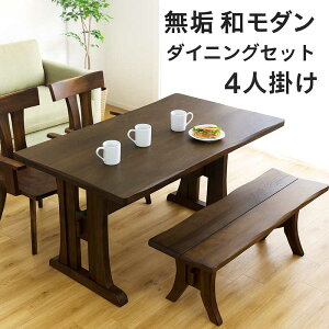ダイニングテーブルセット 4人掛け ベンチ 回転椅子 無垢 和 和モダン 幅150cm 150×90 肘付き椅子 回転チェア 回転いす 板座 ダイニングテーブル 4点セット 食卓セット ナラ無垢材 天然木 ブラ