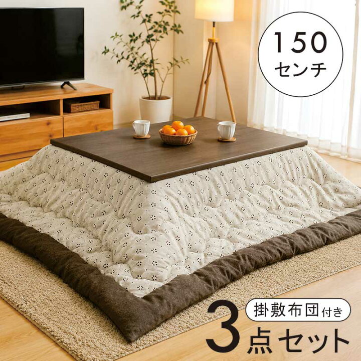 楽天市場】こたつセット 3点セット こたつテーブル 長方形 大きい 幅 