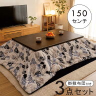 こたつセット 3点セット こたつテーブル 長方形 大きい 幅150 150x85 こたつ布団セット 継脚 ハロゲン リ…