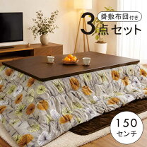 楽天市場】こたつ 150cm 布団セットの通販