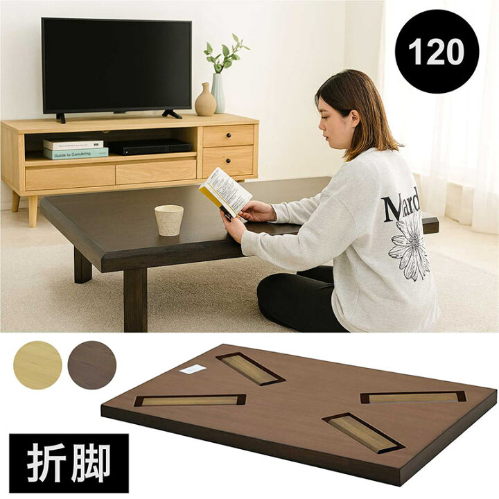 楽天市場】和室 座卓 折りたたみ ローテーブル 幅120cm 120×80 オーク 