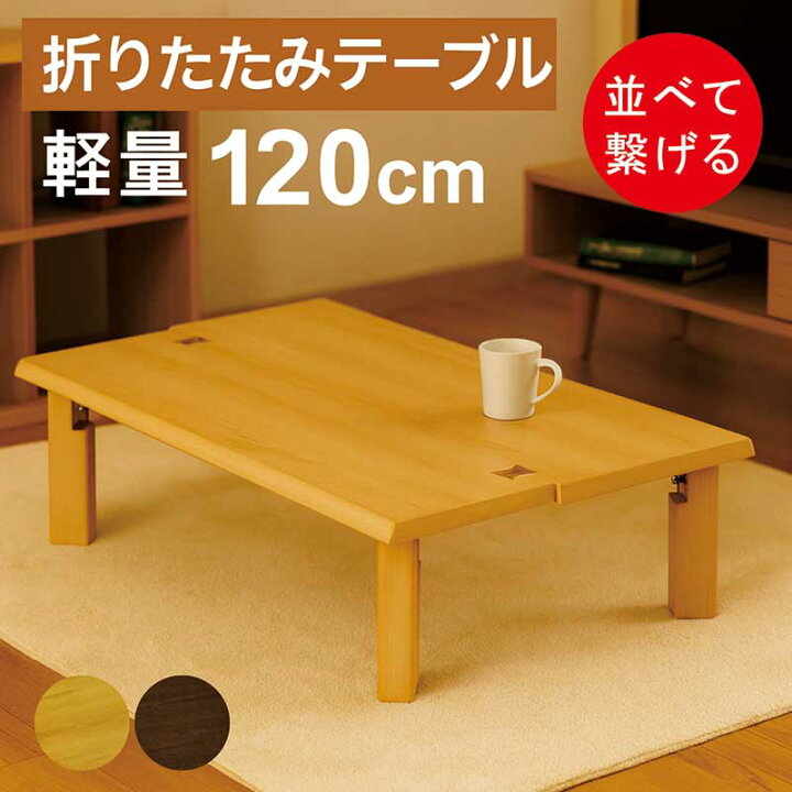 楽天市場】折りたたみテーブル 軽量 120cm 120×80 折り畳みテーブル 
