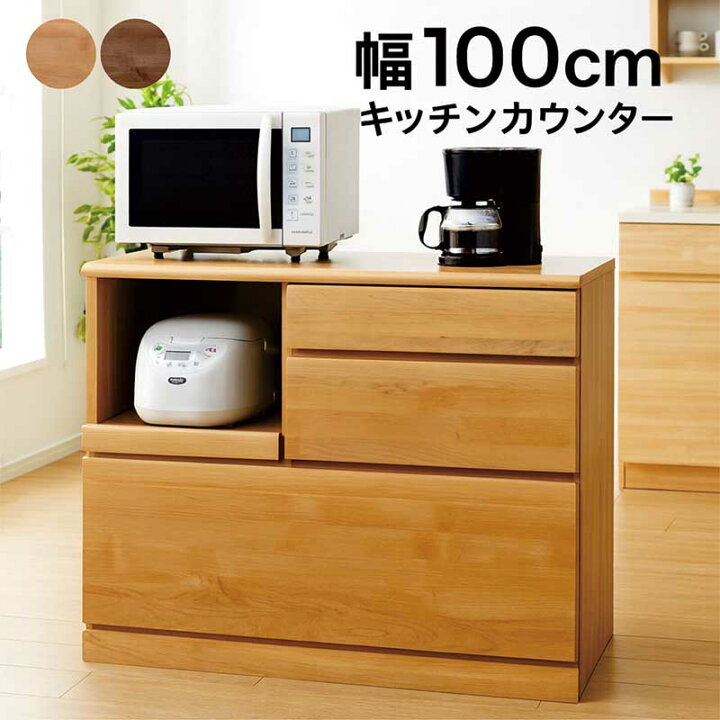 楽天市場】食器棚 レンジ台 幅100cm キッチンカウンター 無垢 完成品 
