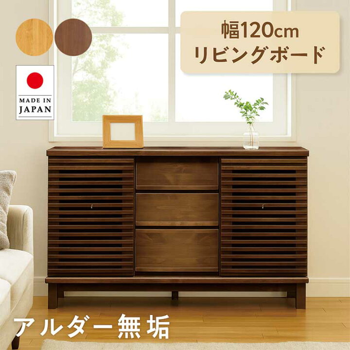 楽天市場】サイドボード キャビネット 引き戸 幅120cm 無垢 大川家具 