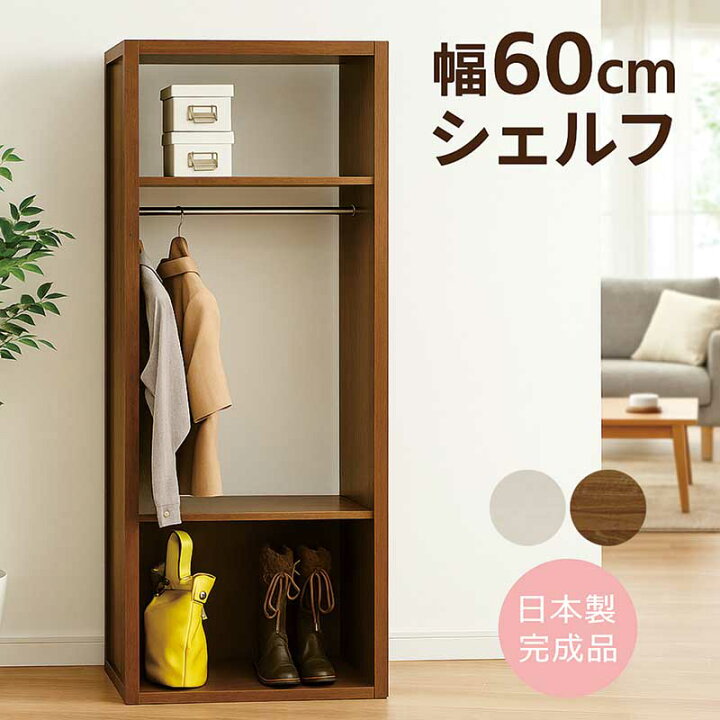 楽天市場】ワードローブ クローゼット オープン 幅60cm 木製 スリム 棚 