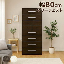 楽天市場】ハイチェスト 高さ180 完成品の通販