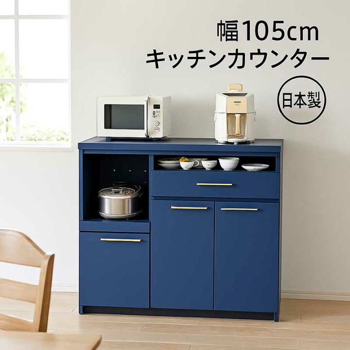 楽天市場】食器棚 レンジ台 幅105cm キッチンカウンター 完成品 大川 