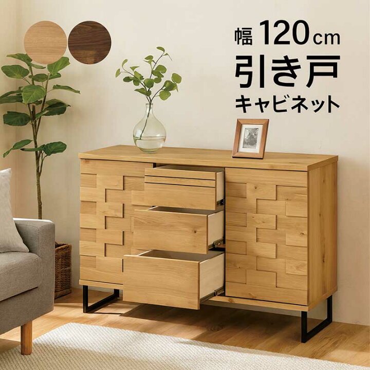楽天市場】サイドボード キャビネット 引き戸 幅120cm 大川家具 北欧 