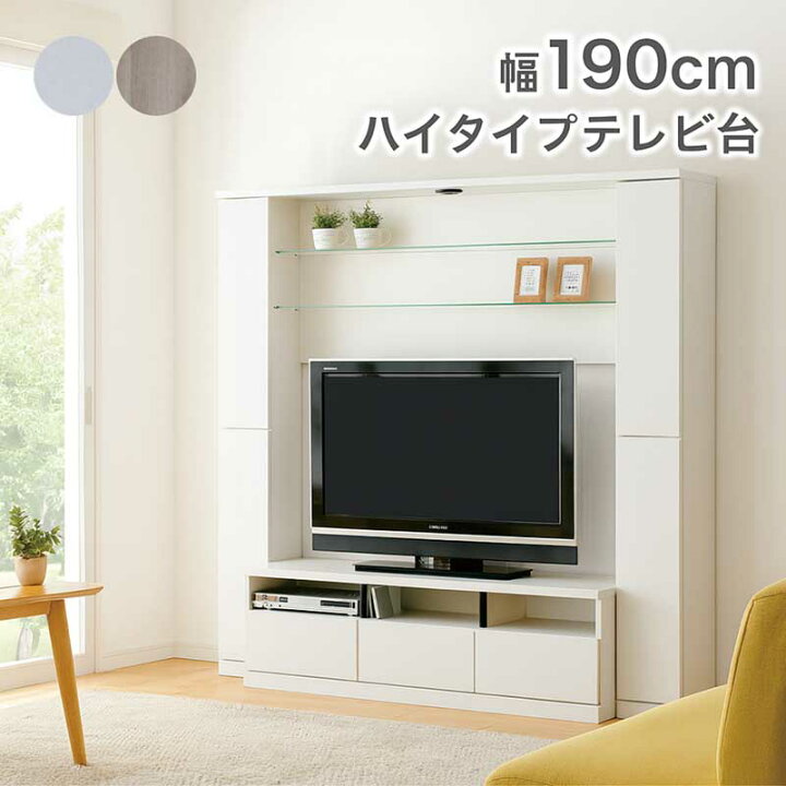 楽天市場】テレビボード テレビ台 ハイタイプ 白 幅190cm 高さ180cm 