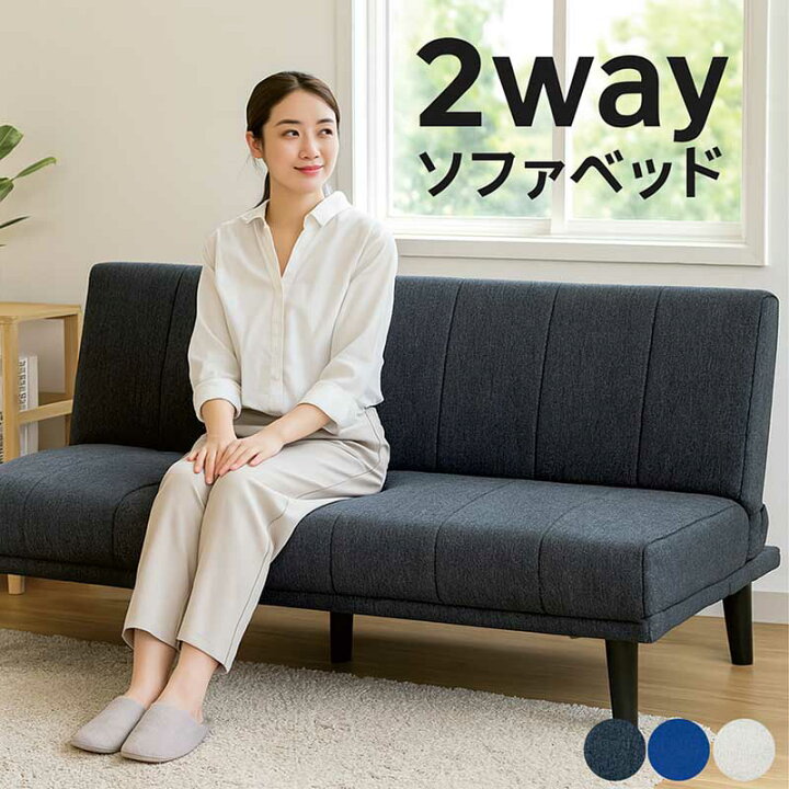 楽天市場】2way ソファーベッド 折りたたみ リクライニング ソファー 