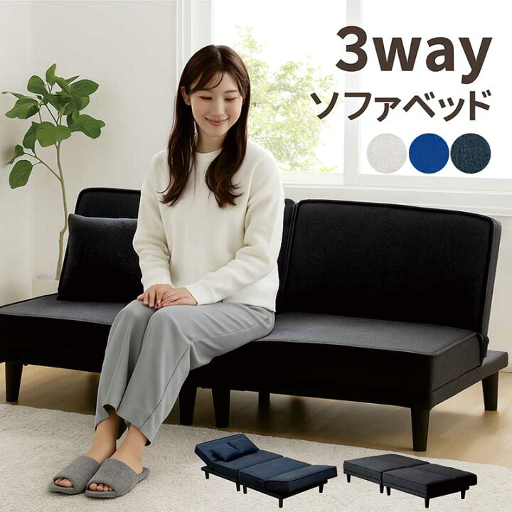 楽天市場】3way ソファーベッド 折りたたみ リクライニング ソファー  