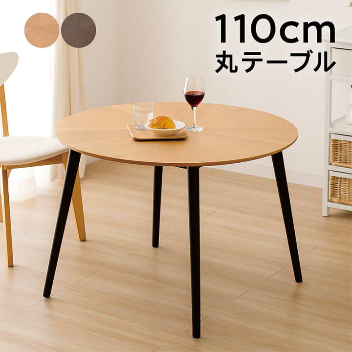 楽天市場】ダイニング 丸テーブル 110センチ 北欧 円形 ダイニング 