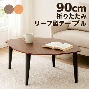 ܂肽 e[u y ؐ 90cm rOe[u Z^[e[u [e[u y ܂re[u ܂݃e[u e[u [t^ EH[ibg I[N VR 