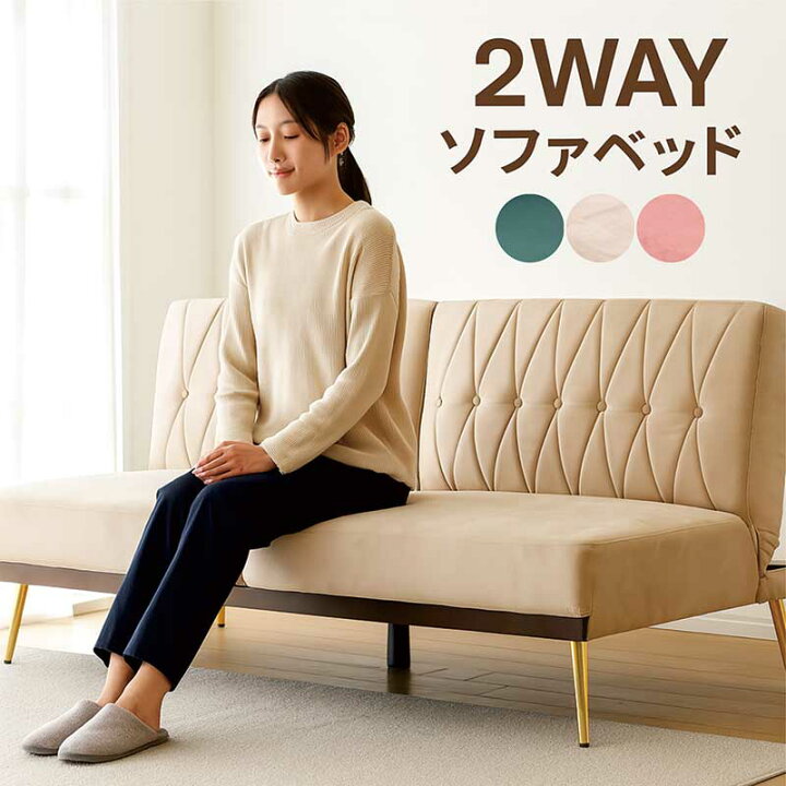 楽天市場】2way ソファーベッド ベロア生地 折りたたみ リクライニング 
