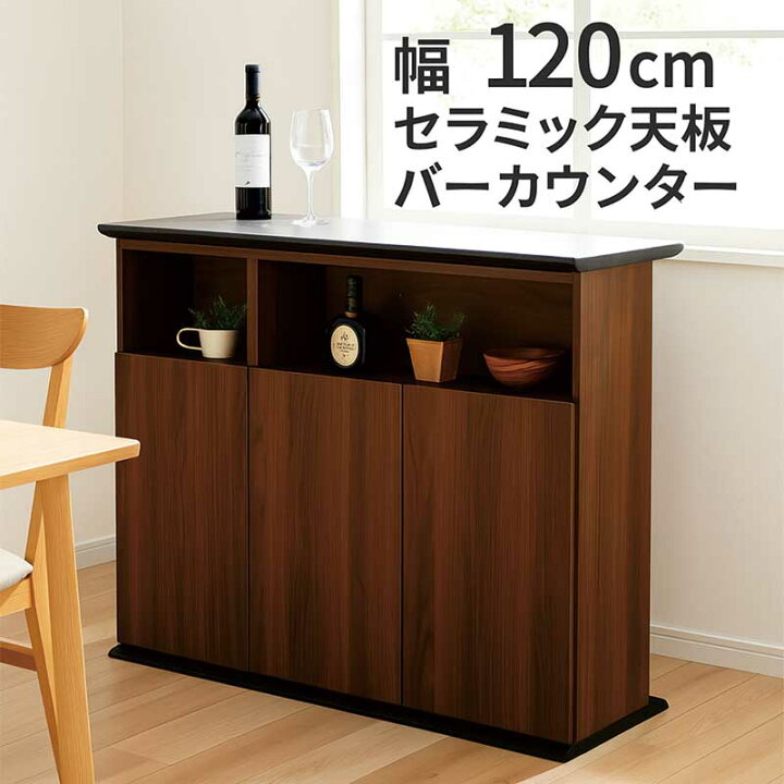 楽天市場】バーカウンター キッチンカウンター カウンター 食卓 収納棚 