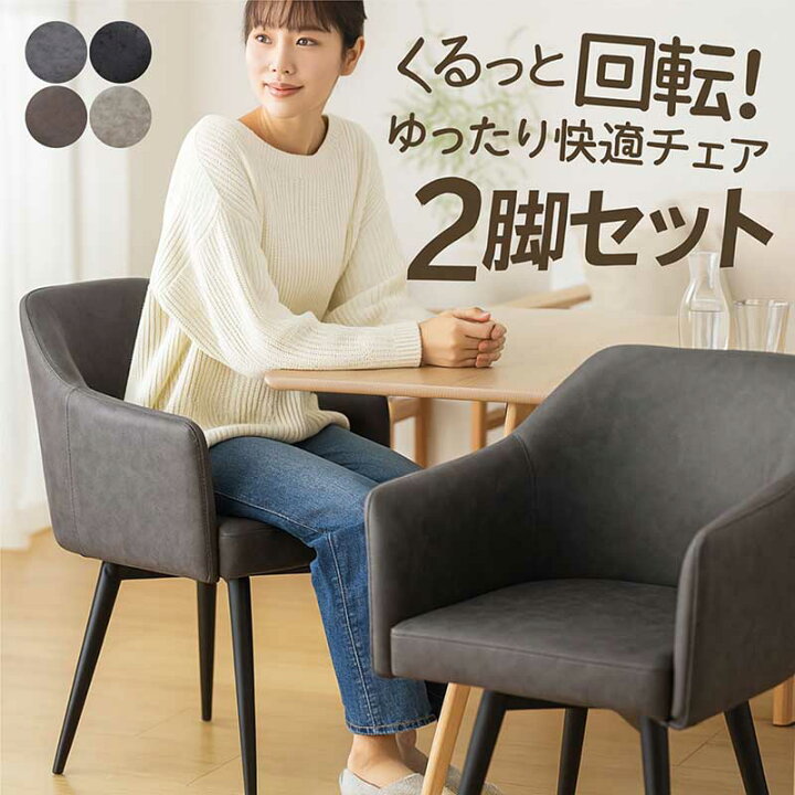 楽天市場】回転式ダイニングチェア 2脚セット 肘付き レザー 