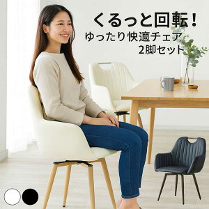 回転式ダイニングチェア 肘付き 白 黒 回転チェア 回転イス 回転椅子 食卓椅子 肘掛け椅子 デザイナーズチェア デスクチェア オフィスチェア リビングチェア PUレザー アイアン 木目 アイボ