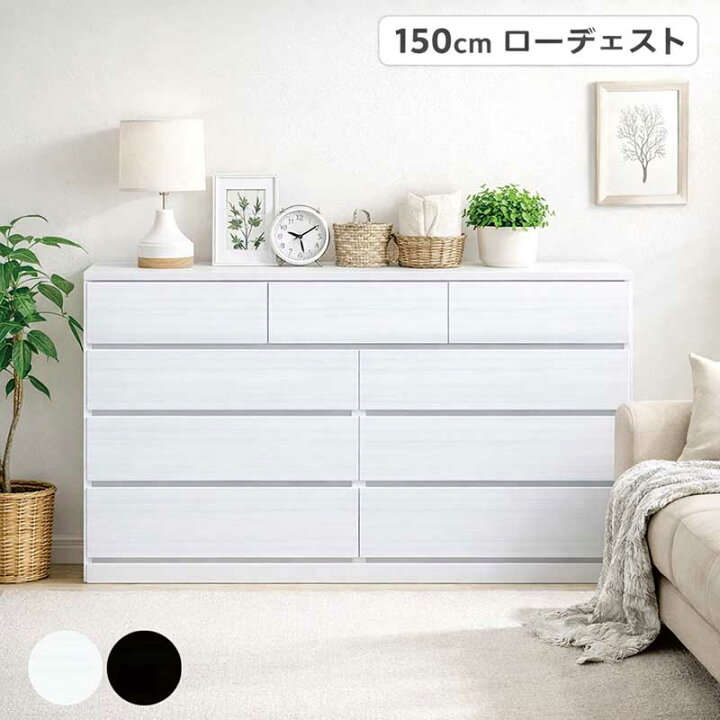 楽天市場】【マラソン期間中全品ポイント10倍】ローチェスト 幅150cm 4 