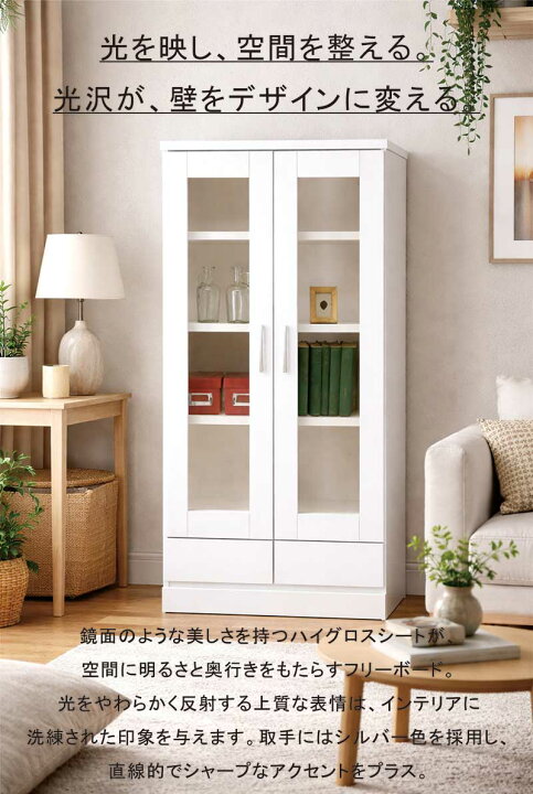 楽天市場】食器棚 スリム 幅80cm 高さ180cm 白 光沢 カップボード 