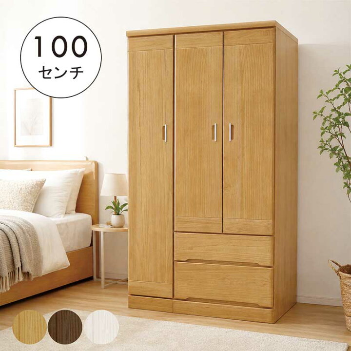 楽天市場】ワードローブ 木製 幅100cm マルチ収納 タンス 白 
