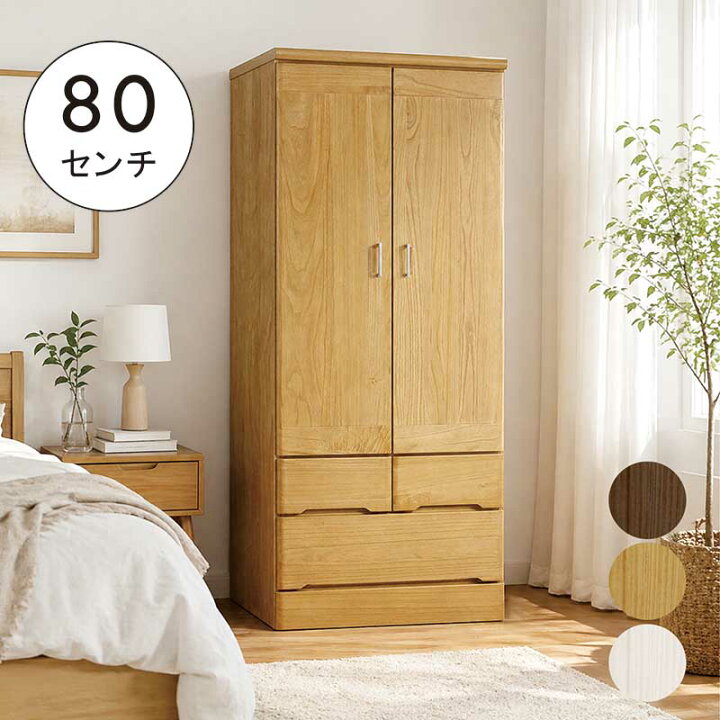 楽天市場】ワードローブ 木製 幅80cm マルチ収納 タンス 白 