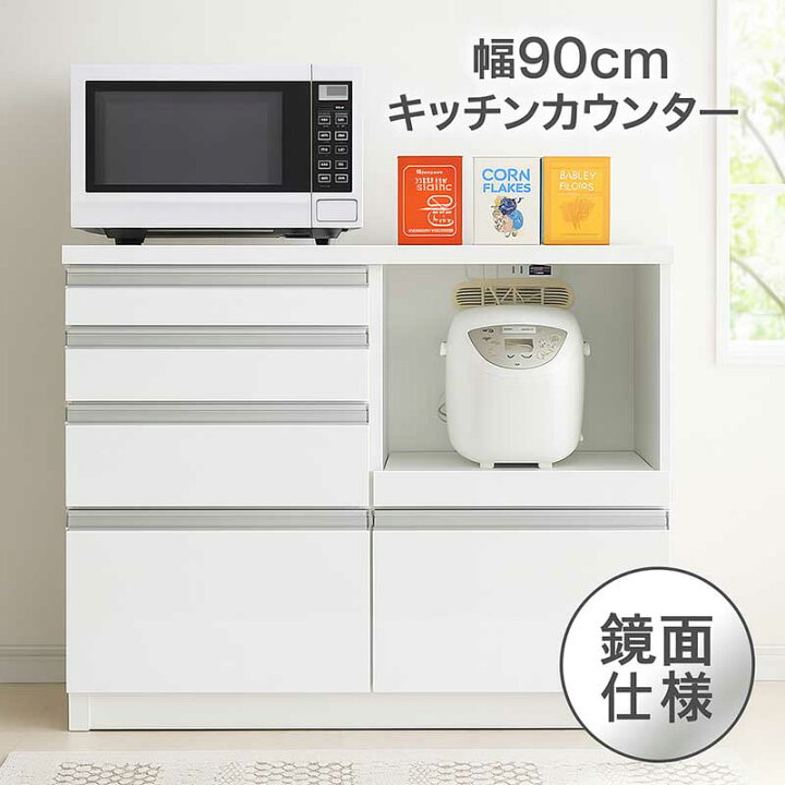 楽天市場】食器棚 レンジ台 ロータイプ 幅90cm キッチンカウンター 