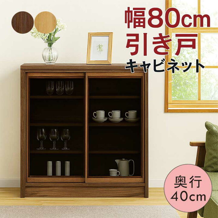 楽天市場】キャビネット 幅80cm 80cm 引き戸 ロータイプ キッチン 