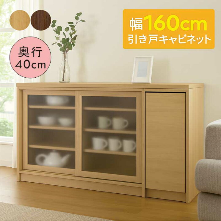 楽天市場】キャビネット 幅160cm 160cm 引き戸 ロータイプ キッチン 