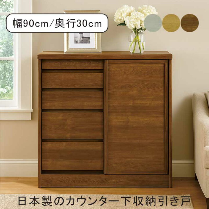 楽天市場】薄型 カウンター下収納 引き戸 奥行30 引き出し 完成品 幅 
