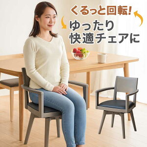 回転椅子 ダイニングチェア 肘付き 1脚 簡単組立 回転いす 回転チェア 回転イス 回転椅子ダイニング オフィスチェア グレー ブラック 黒 デザイナーズチェア 食卓椅子 ラバーウッド材 木製