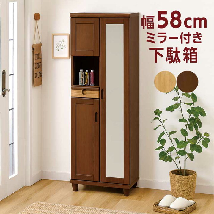 楽天市場】傘収納 ミラー付き 下駄箱 幅58cm シューズボックス ハイ 