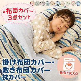 シングル 布団カバー3点セット 掛け布団カバー 敷き布団カバー 掛け布団 敷き布団 枕カバー 布団カバーセット シングル シーツ セット シングル 布団セット 3点 シングル布団カバー 水玉 ウェーブ柄 リーフ柄 ドット柄 ピンク ブルー