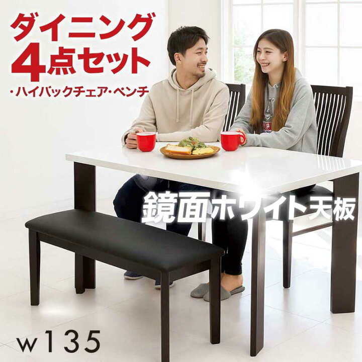 楽天市場】ダイニングテーブルセット ベンチ 4人掛け ハイバックチェア 